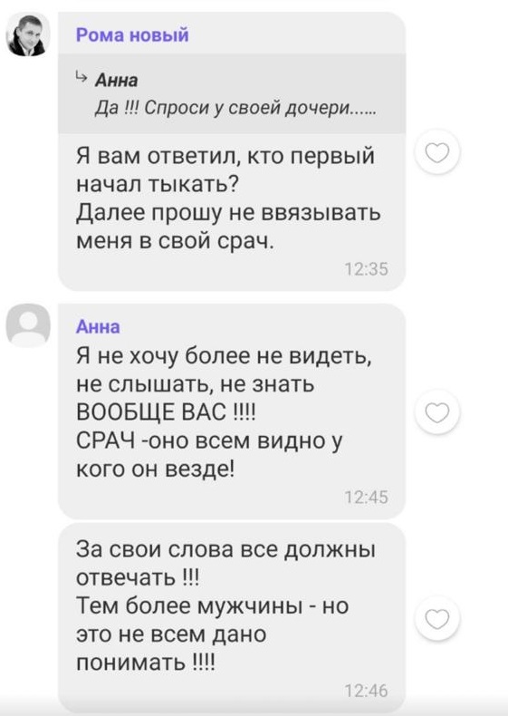 Намек на то, что за переписку в чате Роману придется «отвечать», в тот момент вряд ли кто-то воспринимал серьезно Намек на то, что за переписку в чате Роману придется «отвечать», в тот момент вряд ли кто-то воспринимал серьезно