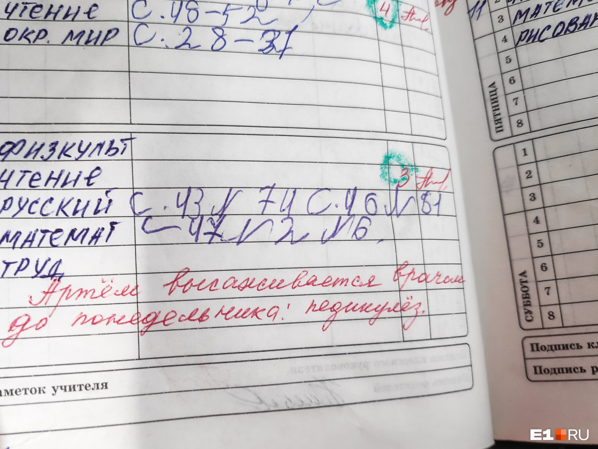 Записи из дневника Артема<br> Записи из дневника Артема<br>