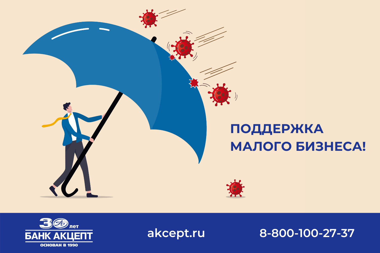 Страховая мало. Covid insurance. Баннер поддержки.