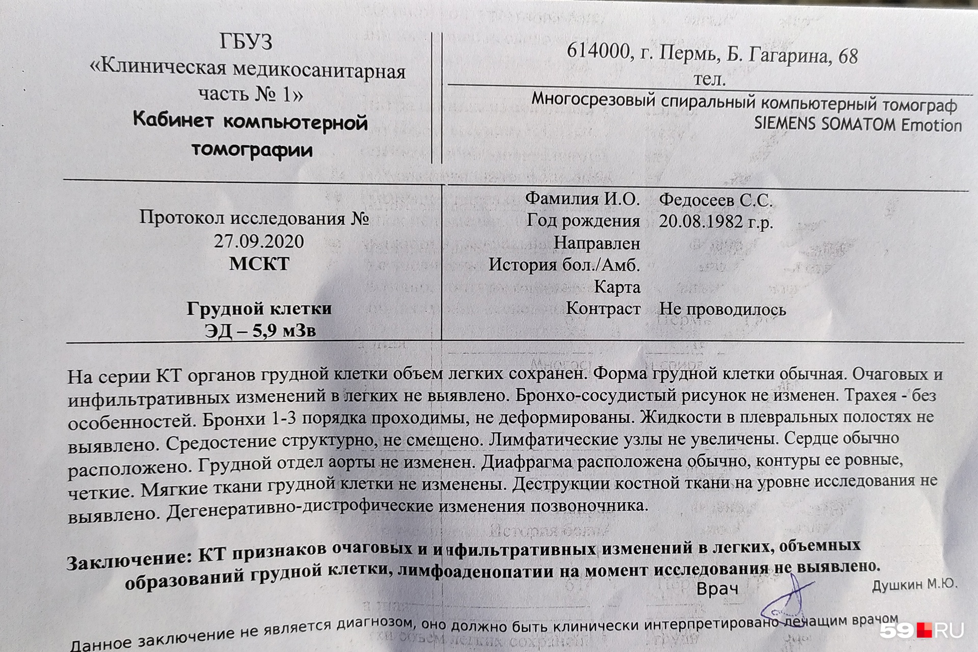 Тест показал — пневмонии нет Тест показал — пневмонии нет