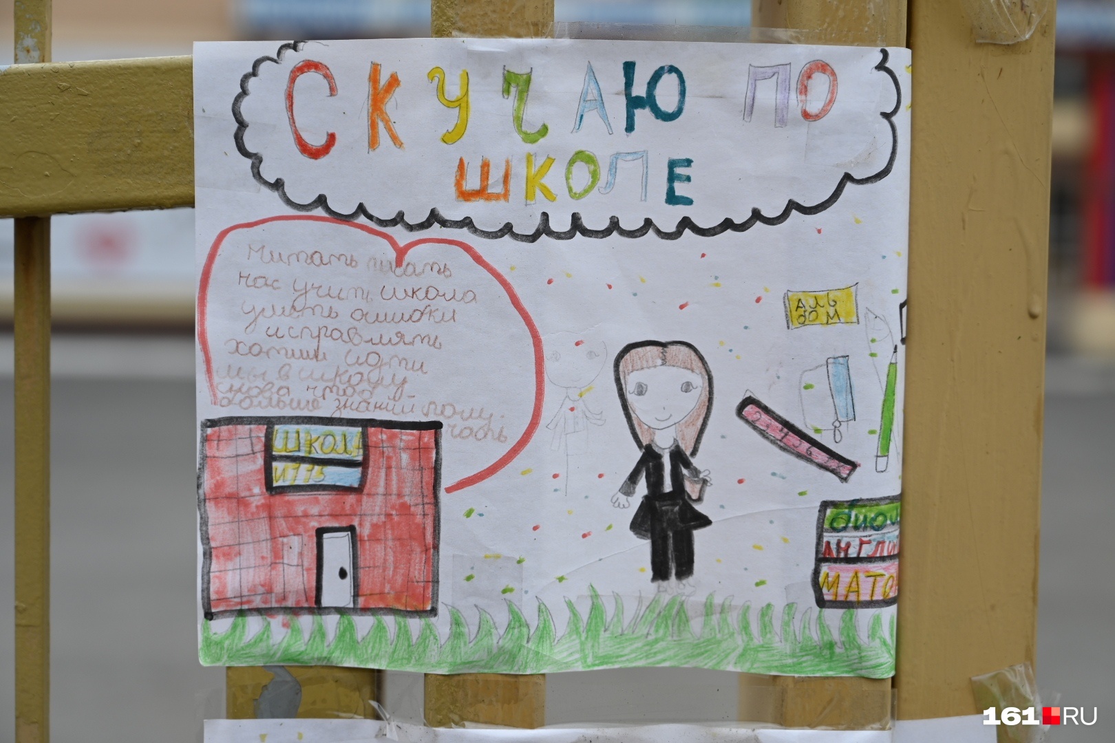 Ростовские школьники соскучились по урокам: фоторепортаж из рисунков на заборе