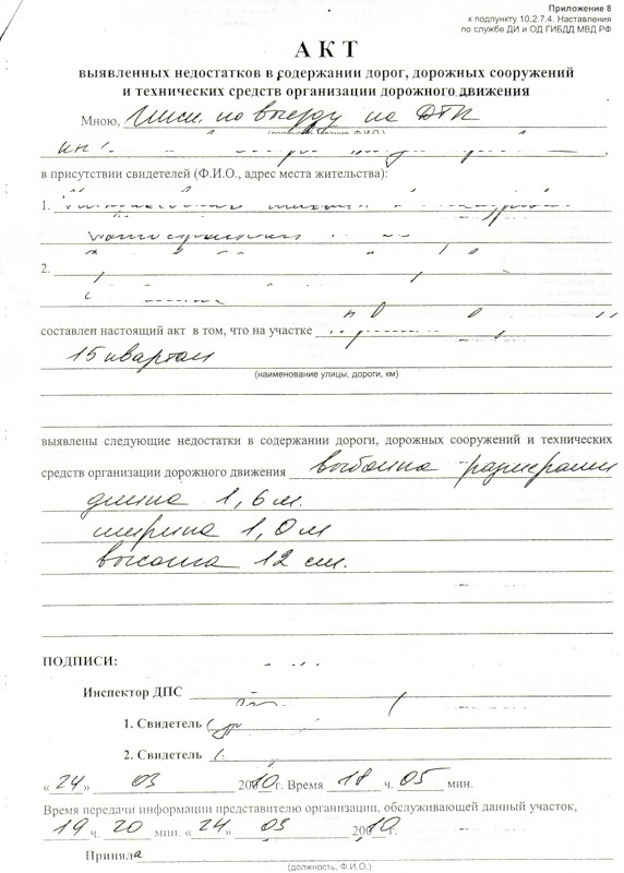 Акт выявленных недостатков в содержании дорог — основной документ при разборе ДТП из-за плохой уборки улиц Акт выявленных недостатков в содержании дорог — основной документ при разборе ДТП из-за плохой уборки улиц