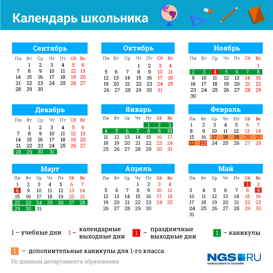 Календарь школьника 24 25
