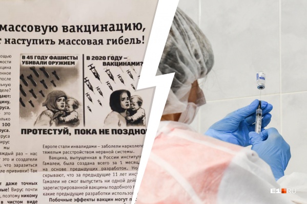 Листовки с призывом отказаться от вакцинации начали раздавать в столице Урала Листовки с призывом отказаться от вакцинации начали раздавать в столице Урала