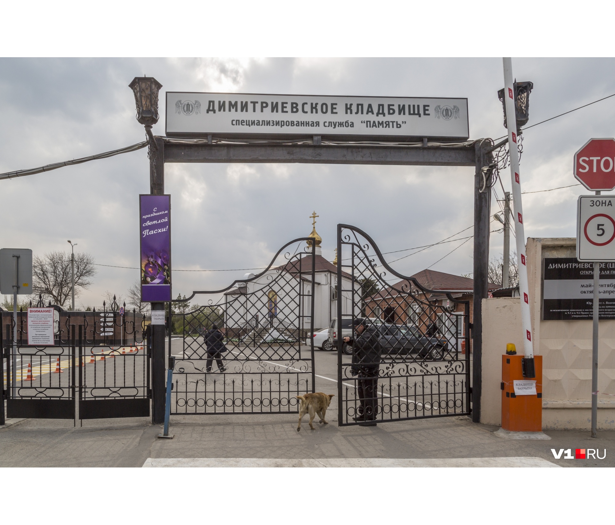 «Почему сюда нельзя, а в парикмахерские можно?»: в Волгограде закрыли на засовы городские кладбища