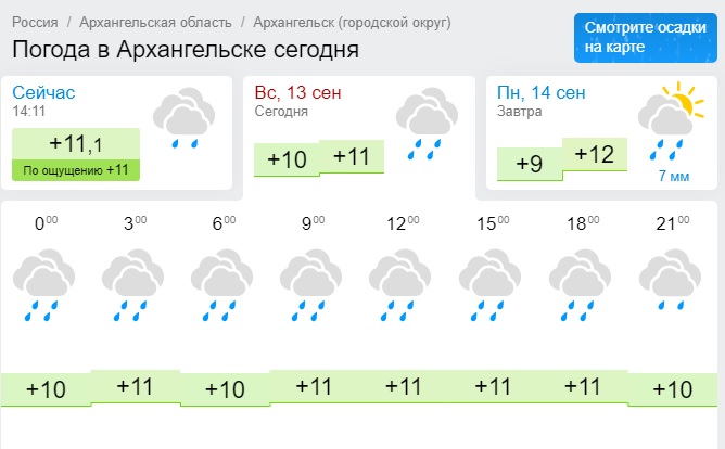 Погода гисметео архангельская область. Гисметео Мирный. Гисметео Новошахтинск. Гисметео Архангельск. Гисметео Екатеринбург на 10.