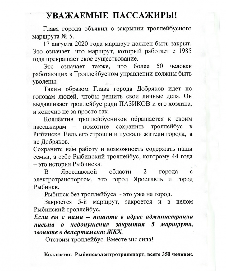 Обращение «Рыбинскэлектротранса» к пассажирам: они подозревают, что в лоббировании 25-го автобуса у Дениса Добрякова есть личный интерес