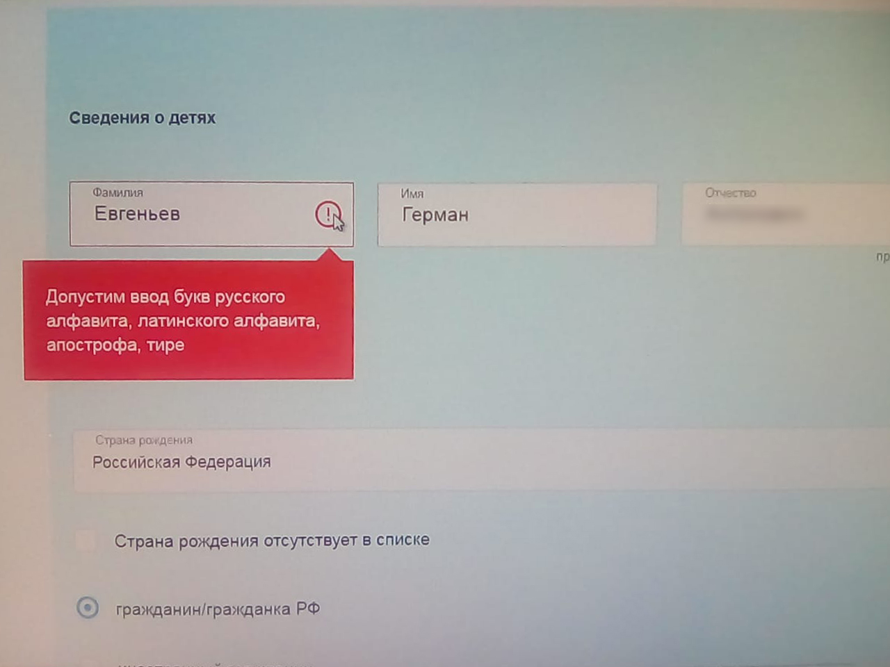 При вводе фамилии сайт Госуслуг показывал ошибку При вводе фамилии сайт Госуслуг показывал ошибку