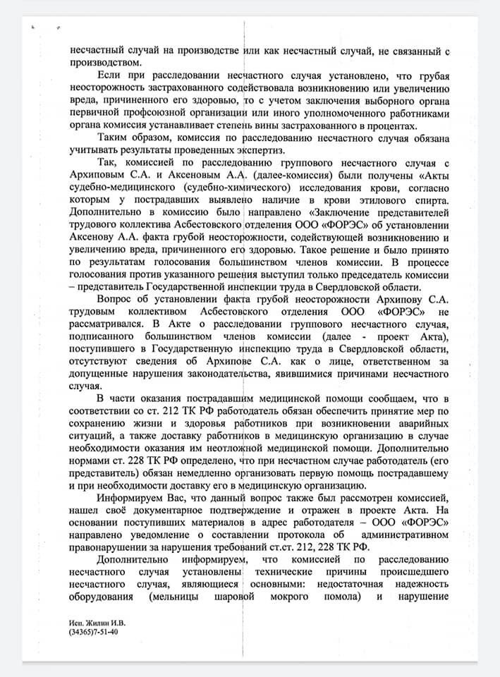 Мельница была «недостаточно надежна»: новые подробности о взрыве на заводе «ФОРЭС», после которого погиб рабочий