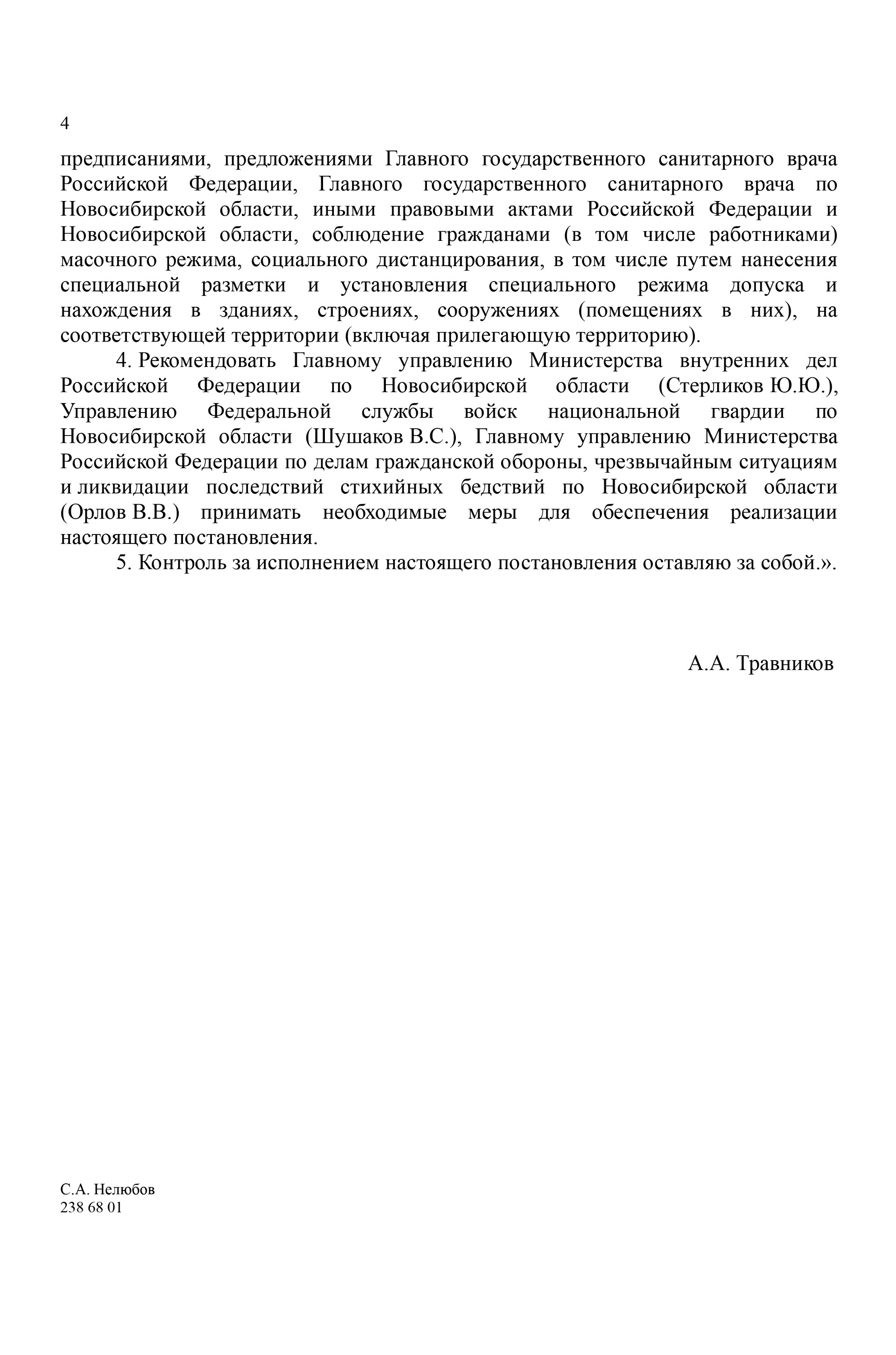 Кому разрешили с понедельника работать - публикуем постановление Андрея Травнико