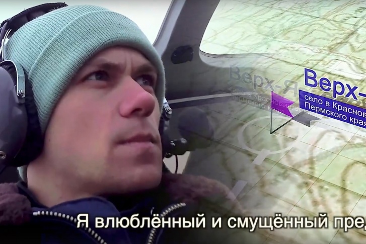 Главный герой видео летит на небольшом самолете над Пермским краем