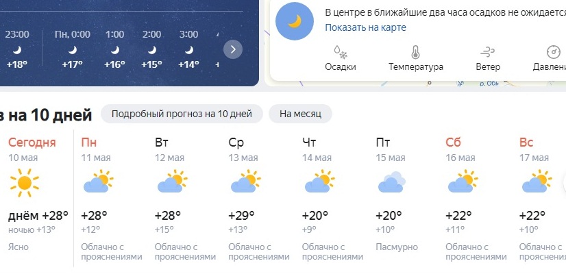 Какая погода в новосибирске. Погода в Новосибирске. Погода в Новосибирске сейчас. Температура в Новосибирске сейчас. Погода в Новосибирске на 10.