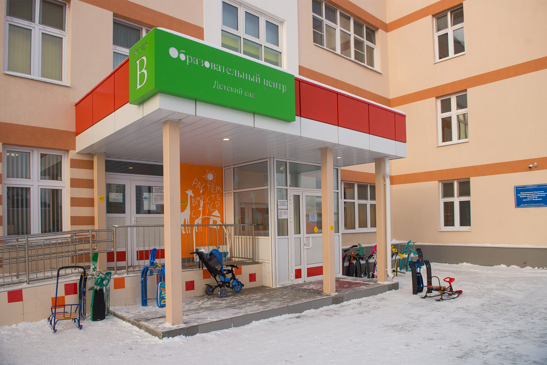 Рядом с домами — первый в городе образовательный центр, который объединяет школу и детский сад Рядом с домами — первый в городе образовательный центр, который объединяет школу и детский сад 