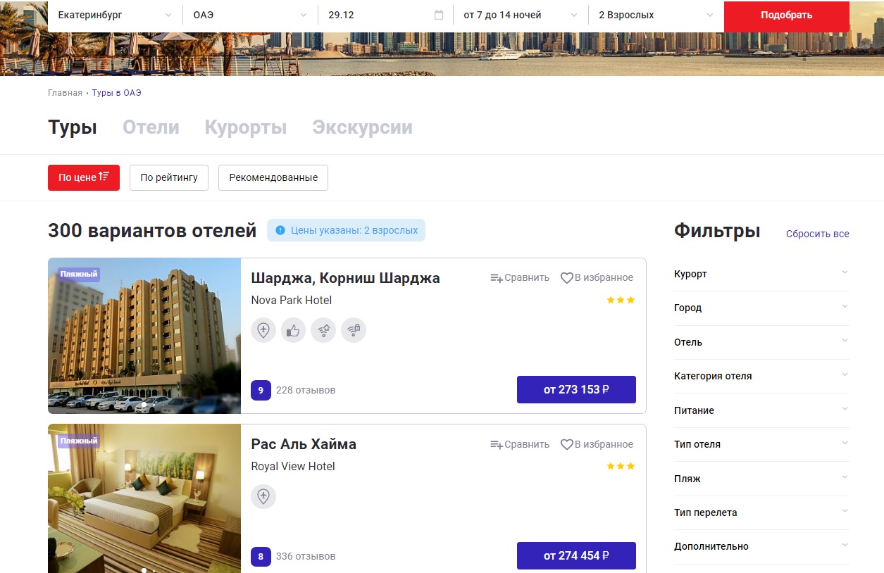 Стоимость отдыха в Эмиратах начинается от 273 тысяч рублей, но туристы боятся ограничений из-за коронавируса Стоимость отдыха в Эмиратах начинается от 273 тысяч рублей, но туристы боятся ограничений из-за коронавируса