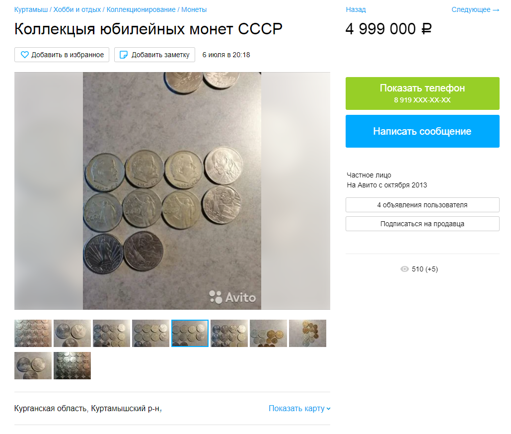Коллекция у продавца внушительная. Её цена — также довольно весомая Коллекция у продавца внушительная. Её цена — также довольно весомая
