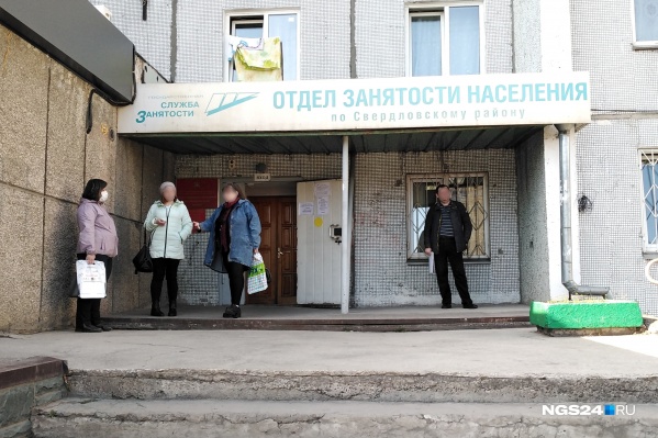 Отделение службы занятости в Свердловском районе Красноярска Отделение службы занятости в Свердловском районе Красноярска
