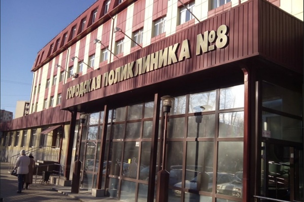 Деньги на новое оборудование получила поликлиника № 8 Деньги на новое оборудование получила поликлиника № 8