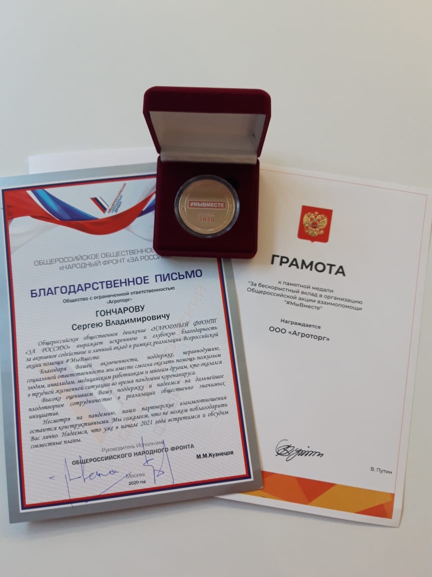 Памятная медаль «За бескорыстный вклад в организацию Общероссийской акции взаимопомощи #МыВместе» Памятная медаль «За бескорыстный вклад в организацию Общероссийской акции взаимопомощи #МыВместе»