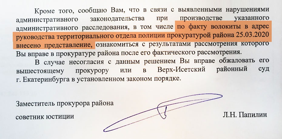 В прокуратуре сообщили, что указали полицейским на волокиту с административным делом В прокуратуре сообщили, что указали полицейским на волокиту с административным делом