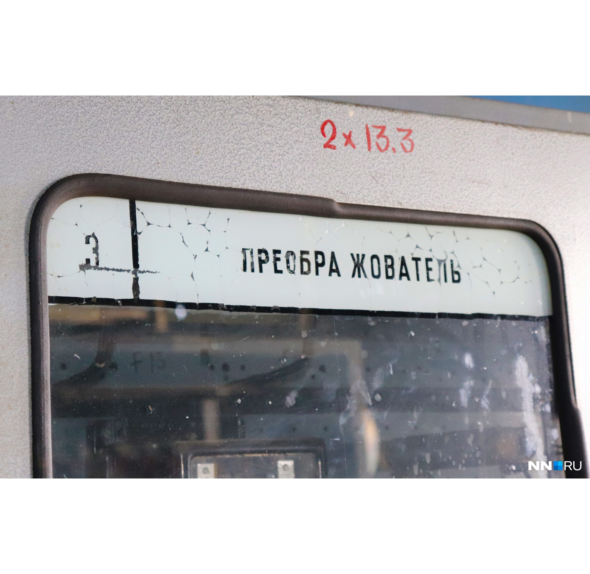 «Преобра жователь», или Трудности перевода «Преобра жователь», или Трудности перевода