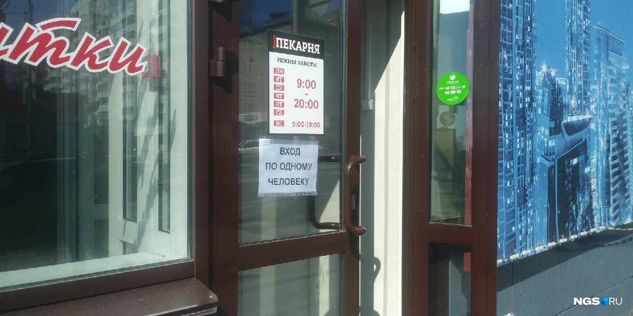В одной из новосибирских пекарен ввели ограничение на количество посетителей — теперь туда можно заходить только по одному В одной из новосибирских пекарен ввели ограничение на количество посетителей — теперь туда можно заходить только по одному