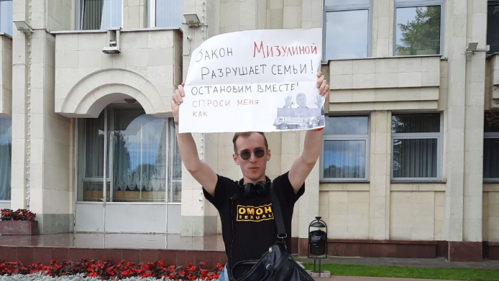 В Ярославле ЛГБТ-активисты провели пикет против законопроекта Мизулиной. Фото