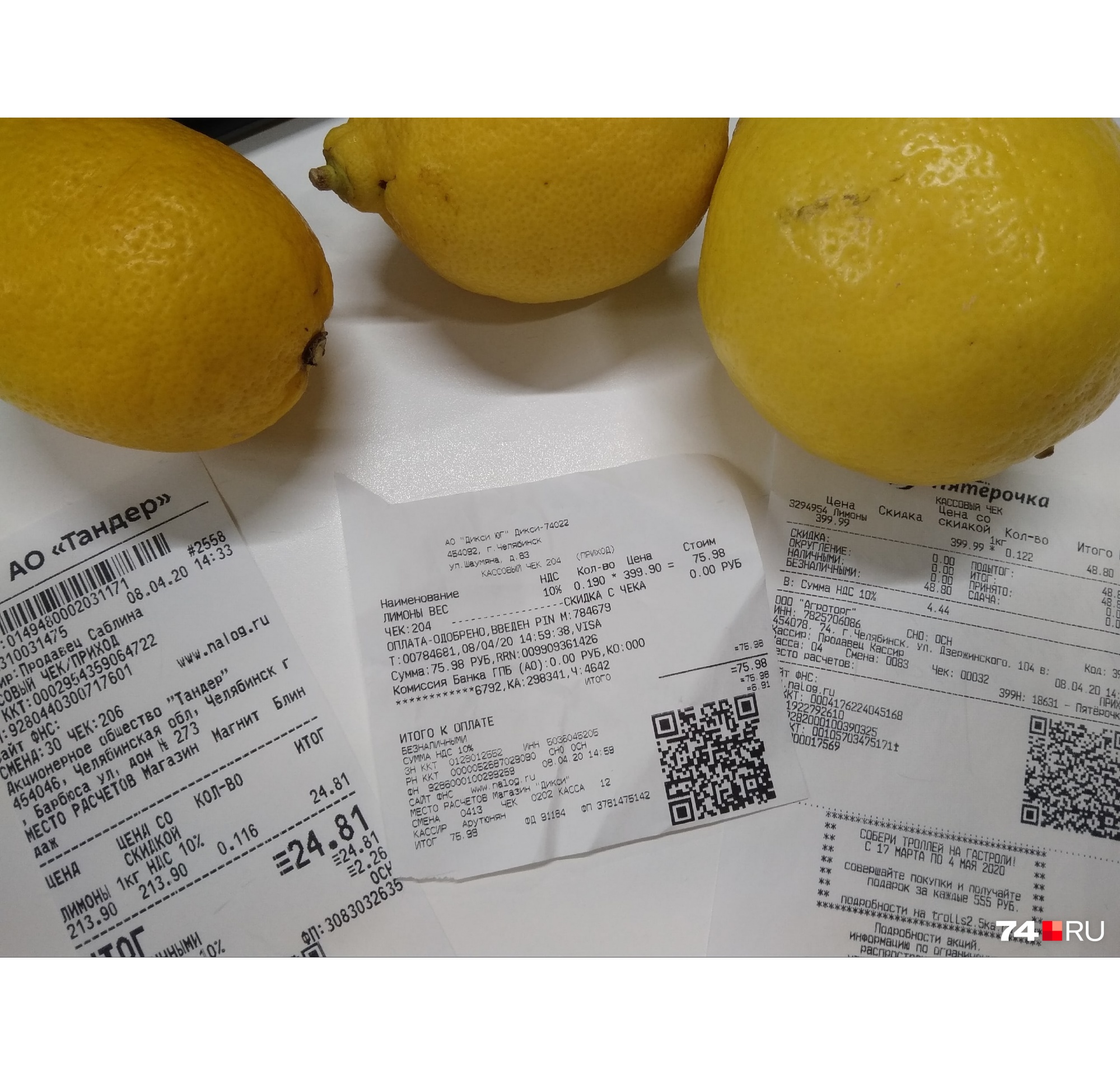Мы купили три лимона в разных магазинах Челябинска за 213,90, 399,90 и 399,99 рубля за килограмм. Как думаете, в каком из них больше витаминов? Мы купили три лимона в разных магазинах Челябинска за 213,90, 399,90 и 399,99 рубля за килограмм. Как думаете, в каком из них больше витаминов?