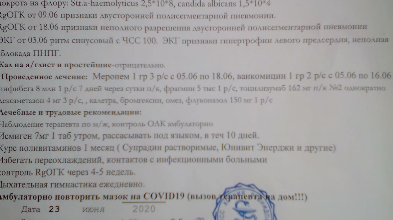 Ход болезни, прописанные в больнице лекарства и назначенное послебольничное лечение Ход болезни, прописанные в больнице лекарства и назначенное послебольничное лечение