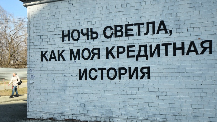 «От банка не было даже СМС»: на жителя Екатеринбурга оформили миллионный кредит через онлайн-сервис