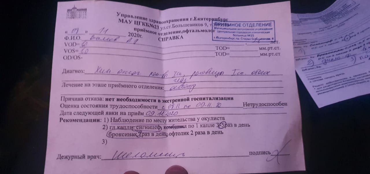 Пострадавший обратился в больницу № 23, где у него обнаружили ожоги роговицы обоих глаз Пострадавший обратился в больницу № 23, где у него обнаружили ожоги роговицы обоих глаз