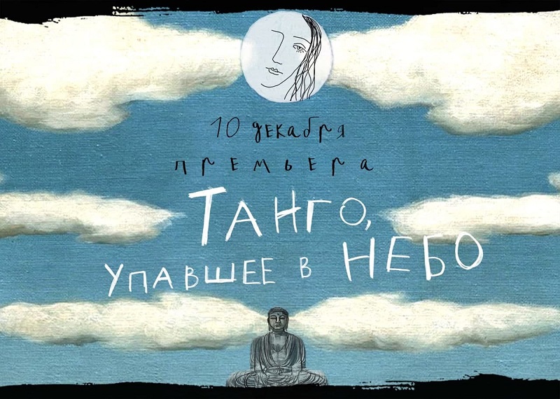 афиша спектакля