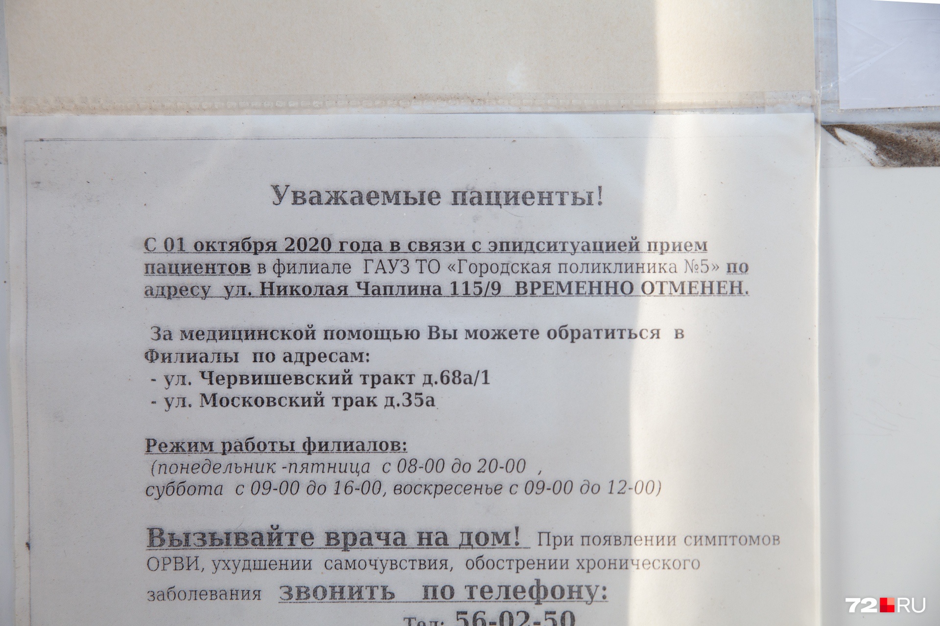 Регистратура поликлиники тюмени. Поликлиника 12 Тюмень. Поликлиника 12 Тюмень народная 6. Режим работы поликлиники 12 Тюмень. Тюмень Чаплина 115 5 поликлиника.