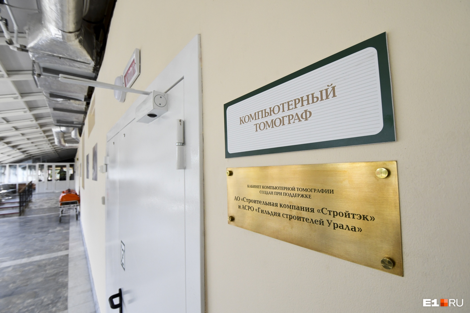 «Жесткая шутка получилась»: в Екатеринбурге больных коронавирусом отправили на несуществующую КТ