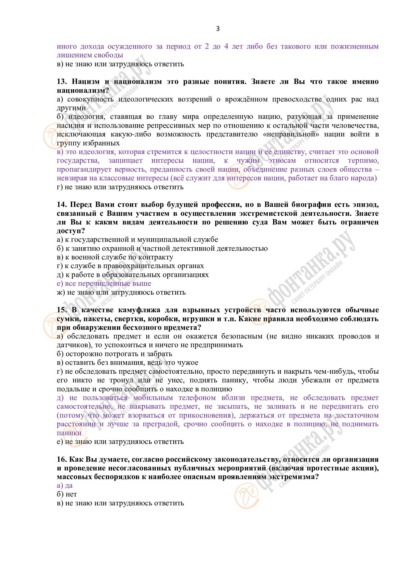 Тест для студентов на знание законов о противодействии экстремизму, терроризму и о публичных мероприятиях