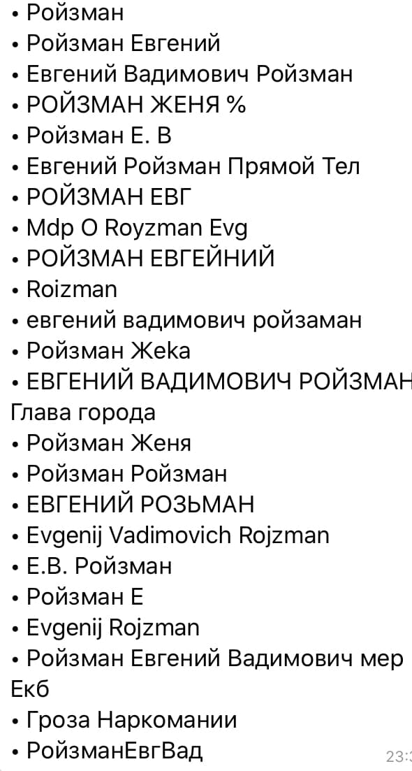 Как только Ройзмана не подписывали Как только Ройзмана не подписывали