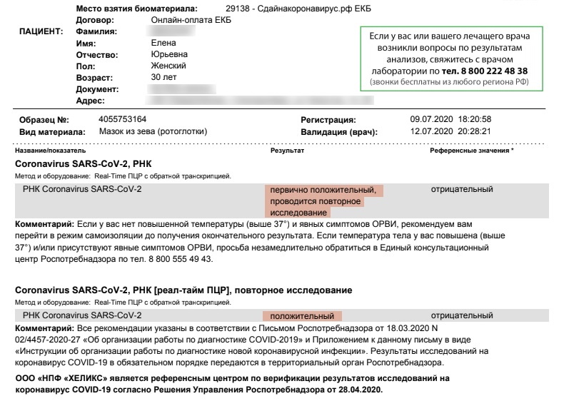 Елена получила положительный результат анализа на коронавирусную инфекцию Елена получила положительный результат анализа на коронавирусную инфекцию