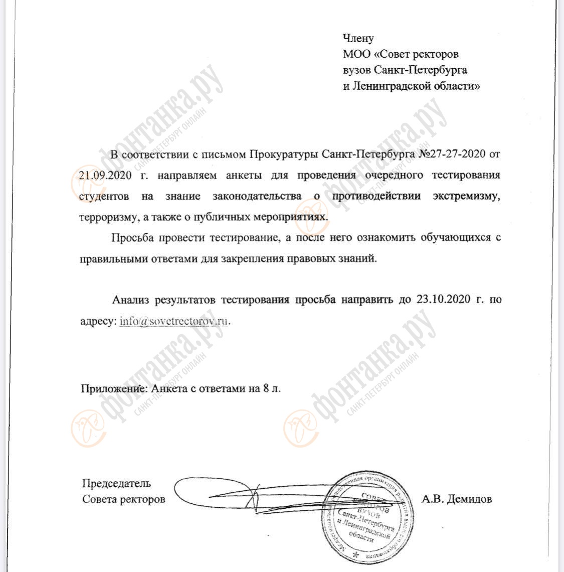 Письмо о проведении тестирования студентов