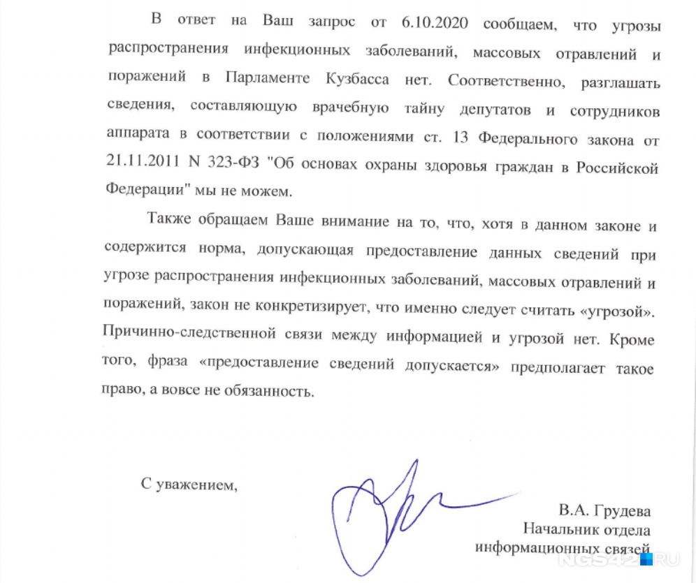 Ответ кузбасского парламента на второй запрос NGS42