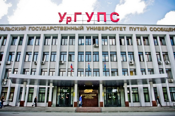 УрГУПС — первый и единственный транспортный вуз на Урале УрГУПС — первый и единственный транспортный вуз на Урале