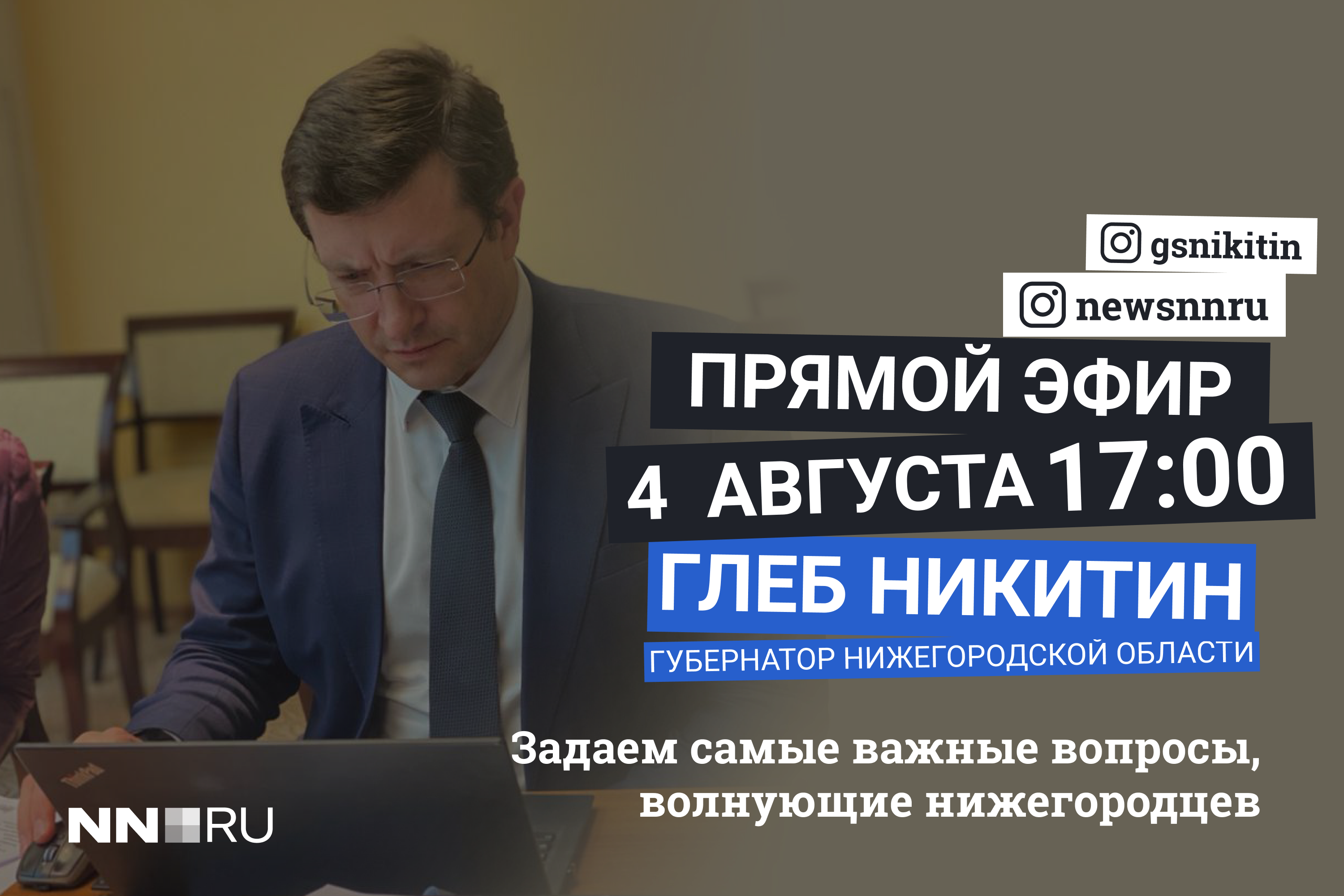 Подробная информация по прямому эфиру с главой региона Подробная информация по прямому эфиру с главой региона