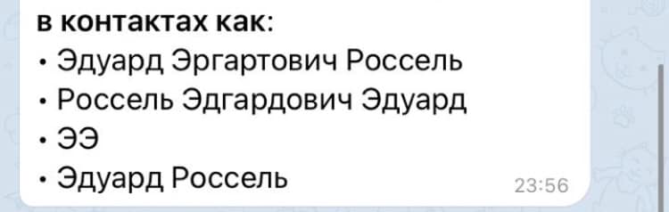 Чтобы не путаться в отчестве, кто-то записал его как ЭЭ Чтобы не путаться в отчестве, кто-то записал его как ЭЭ