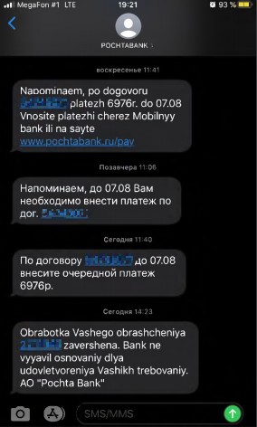 Банк регулярно просит мужчину оплатить задолженность Банк регулярно просит мужчину оплатить задолженность