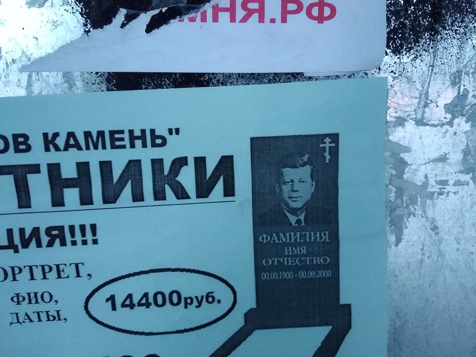 Пермские производители надгробий поместили на рекламу лицо Кеннеди — «потому что он симпатичный»