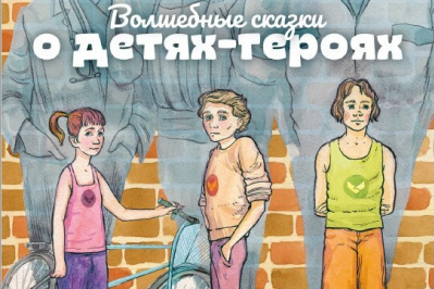 В 2014 году в первый том книги вошли подвиги взрослых со всей страны В 2014 году в первый том книги вошли подвиги взрослых со всей страны
