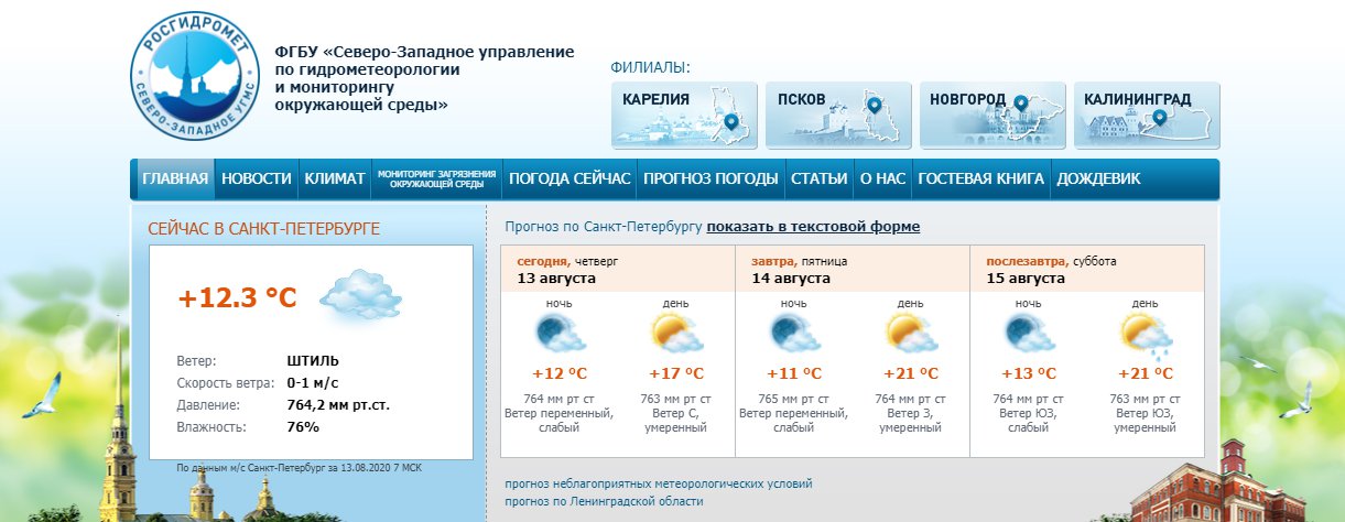 Скриншот из <a href="http://www.meteo.nw.ru/" class="_">www.meteo.nw.ru</a>