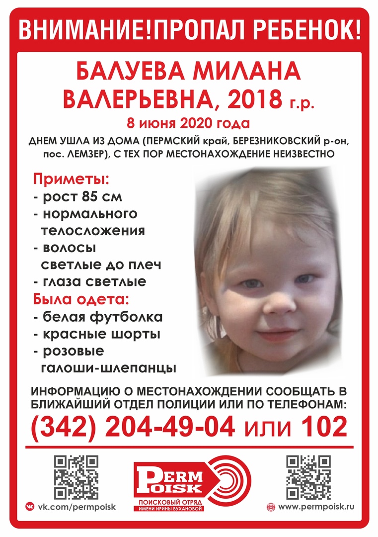 Ориентировка на пропавшую девочку Ориентировка на пропавшую девочку