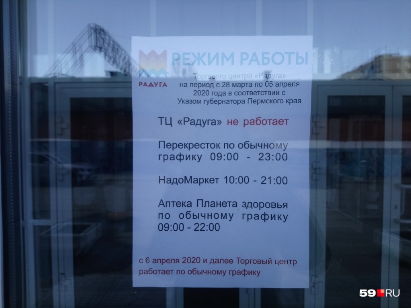 Режим Работы Магазинов В Пермском Крае Режим Работы Магазинов В Пермском Крае