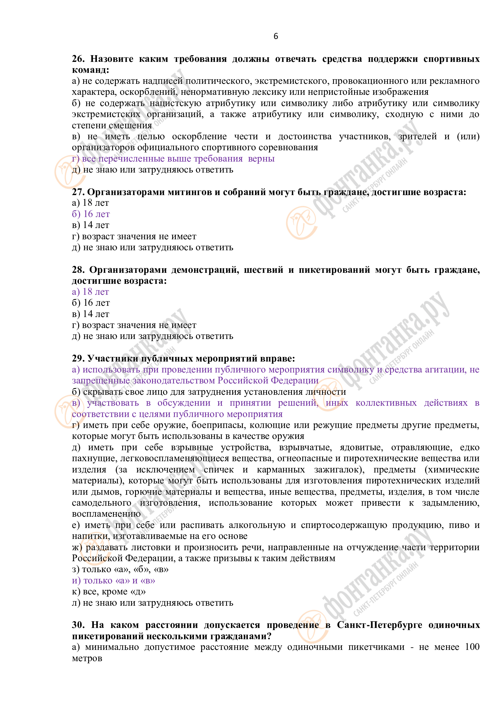Тест для студентов на знание законов о противодействии экстремизму, терроризму и о публичных мероприятиях