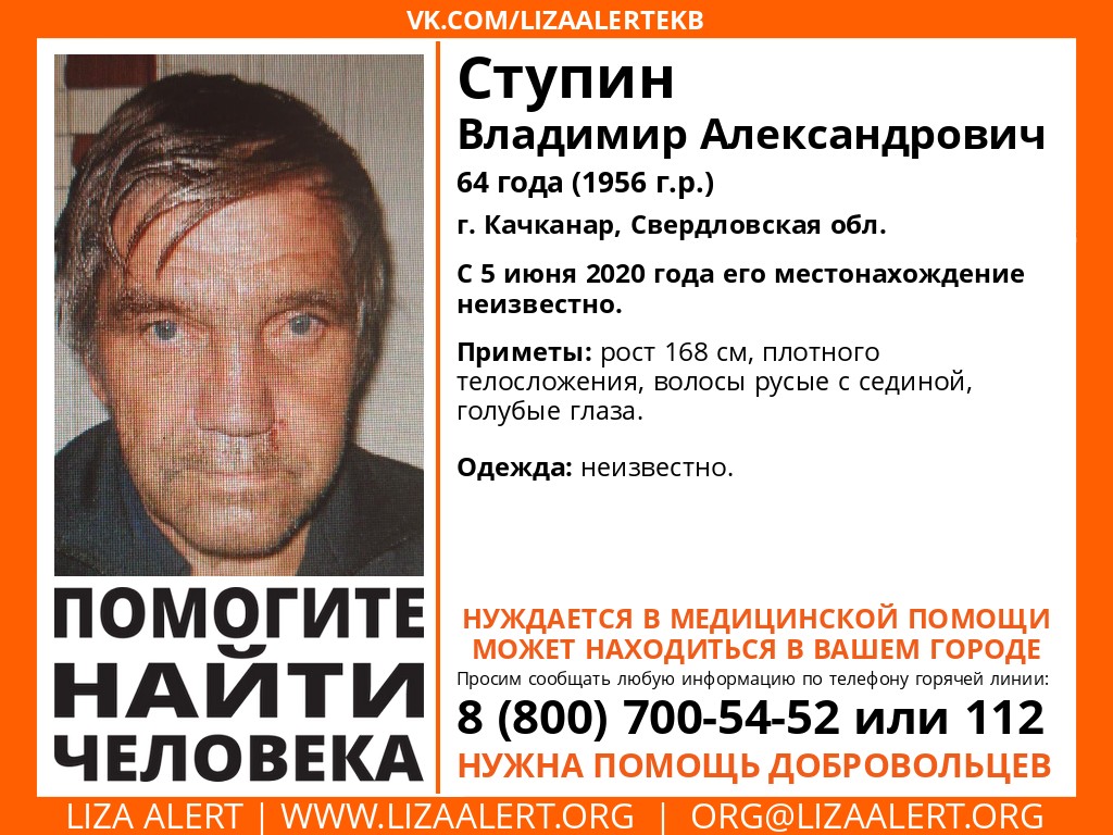 На Урале ищут пропавшего 64-летнего мужчину