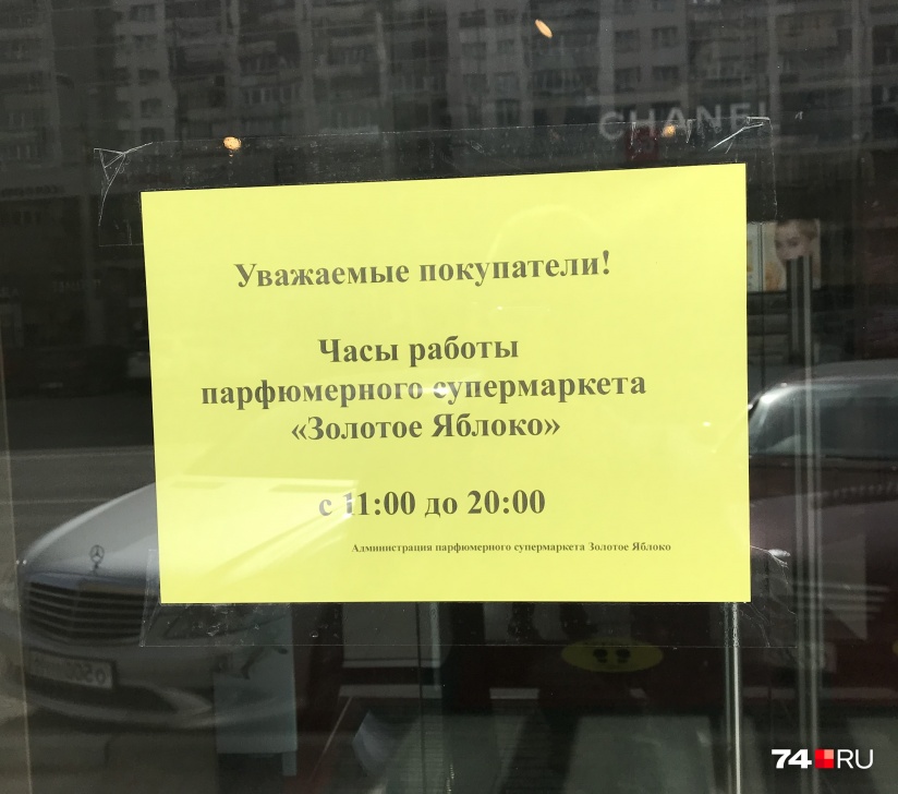 Не работает доставка золотое яблоко. Золотое яблоко режим работы. Ялта золотое яблоко. График работы золотое яблоко. Золотое яблоко Симферополь.